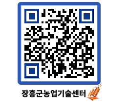 농업기술센터 QRCODE - 행사일정 페이지 바로가기 (http://www.jangheung.go.kr/jares/vwsbi2@)