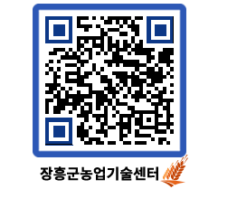 농업기술센터 QRCODE - 행사일정 페이지 바로가기 (http://www.jangheung.go.kr/jares/vz2mks@)