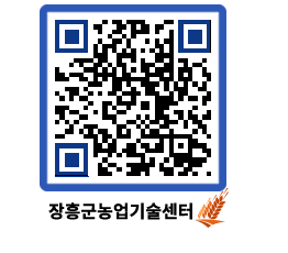 농업기술센터 QRCODE - 행사일정 페이지 바로가기 (http://www.jangheung.go.kr/jares/vzsn40@)