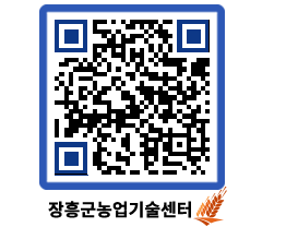 농업기술센터 QRCODE - 행사일정 페이지 바로가기 (http://www.jangheung.go.kr/jares/w3rinb@)