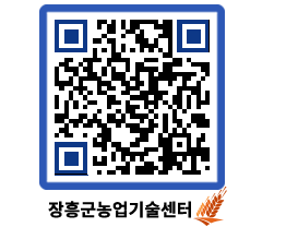 농업기술센터 QRCODE - 행사일정 페이지 바로가기 (http://www.jangheung.go.kr/jares/w5k2ej@)