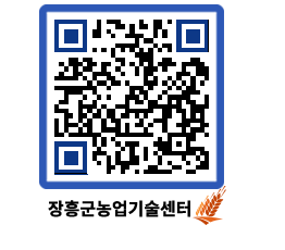 농업기술센터 QRCODE - 행사일정 페이지 바로가기 (http://www.jangheung.go.kr/jares/w5qmlq@)