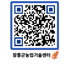 농업기술센터 QRCODE - 행사일정 페이지 바로가기 (http://www.jangheung.go.kr/jares/wdb0hd@)