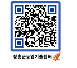 농업기술센터 QRCODE - 행사일정 페이지 바로가기 (http://www.jangheung.go.kr/jares/wfq40z@)