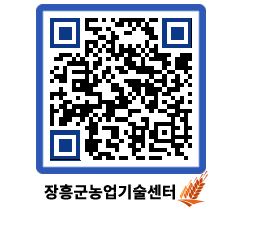 농업기술센터 QRCODE - 행사일정 페이지 바로가기 (http://www.jangheung.go.kr/jares/wgb5c1@)