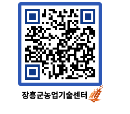 농업기술센터 QRCODE - 행사일정 페이지 바로가기 (http://www.jangheung.go.kr/jares/wj2ivl@)