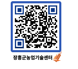 농업기술센터 QRCODE - 행사일정 페이지 바로가기 (http://www.jangheung.go.kr/jares/wleynk@)