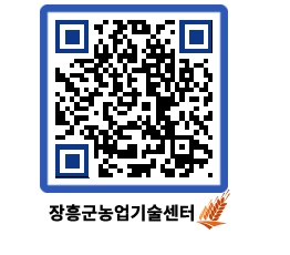 농업기술센터 QRCODE - 행사일정 페이지 바로가기 (http://www.jangheung.go.kr/jares/wlrm5l@)