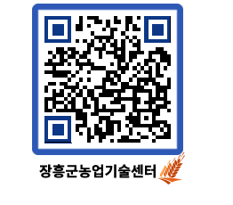 농업기술센터 QRCODE - 행사일정 페이지 바로가기 (http://www.jangheung.go.kr/jares/wnxd3f@)