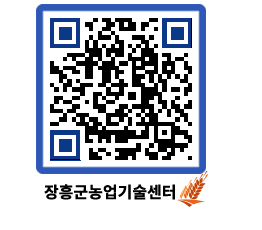 농업기술센터 QRCODE - 행사일정 페이지 바로가기 (http://www.jangheung.go.kr/jares/wowmyi@)