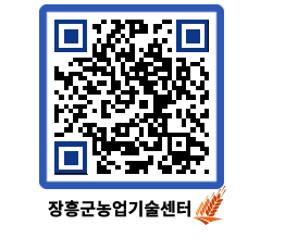 농업기술센터 QRCODE - 행사일정 페이지 바로가기 (http://www.jangheung.go.kr/jares/wrrxka@)