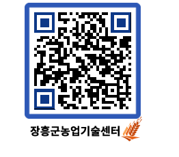 농업기술센터 QRCODE - 행사일정 페이지 바로가기 (http://www.jangheung.go.kr/jares/wrwohp@)