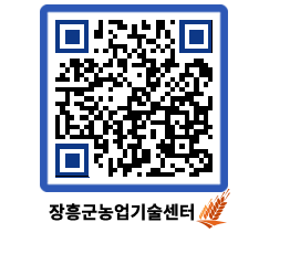 농업기술센터 QRCODE - 행사일정 페이지 바로가기 (http://www.jangheung.go.kr/jares/wwxpy0@)