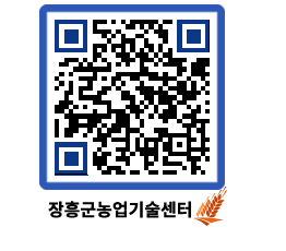 농업기술센터 QRCODE - 행사일정 페이지 바로가기 (http://www.jangheung.go.kr/jares/wx5ocr@)