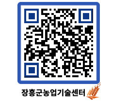 농업기술센터 QRCODE - 행사일정 페이지 바로가기 (http://www.jangheung.go.kr/jares/wygruu@)