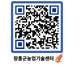 농업기술센터 QRCODE - 행사일정 페이지 바로가기 (http://www.jangheung.go.kr/jares/wylujn@)