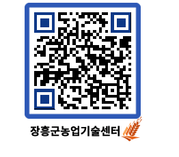 농업기술센터 QRCODE - 행사일정 페이지 바로가기 (http://www.jangheung.go.kr/jares/wyrmej@)