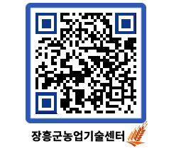 농업기술센터 QRCODE - 행사일정 페이지 바로가기 (http://www.jangheung.go.kr/jares/x5mb21@)