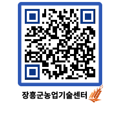 농업기술센터 QRCODE - 행사일정 페이지 바로가기 (http://www.jangheung.go.kr/jares/xaqyi0@)