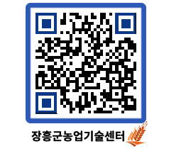 농업기술센터 QRCODE - 행사일정 페이지 바로가기 (http://www.jangheung.go.kr/jares/xgtzx1@)