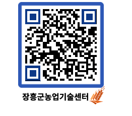 농업기술센터 QRCODE - 행사일정 페이지 바로가기 (http://www.jangheung.go.kr/jares/xi3wqn@)