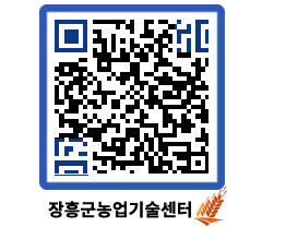 농업기술센터 QRCODE - 행사일정 페이지 바로가기 (http://www.jangheung.go.kr/jares/xk1205@)