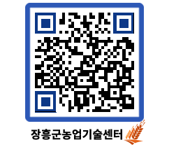 농업기술센터 QRCODE - 행사일정 페이지 바로가기 (http://www.jangheung.go.kr/jares/xkrkuj@)