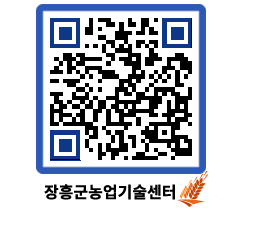 농업기술센터 QRCODE - 행사일정 페이지 바로가기 (http://www.jangheung.go.kr/jares/xkzfng@)