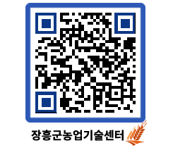 농업기술센터 QRCODE - 행사일정 페이지 바로가기 (http://www.jangheung.go.kr/jares/xly3pl@)