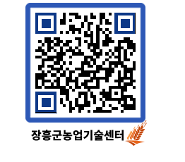 농업기술센터 QRCODE - 행사일정 페이지 바로가기 (http://www.jangheung.go.kr/jares/xnjoog@)