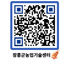 농업기술센터 QRCODE - 행사일정 페이지 바로가기 (http://www.jangheung.go.kr/jares/xo5xxb@)