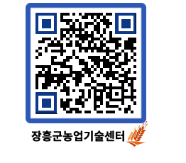 농업기술센터 QRCODE - 행사일정 페이지 바로가기 (http://www.jangheung.go.kr/jares/xu3yad@)