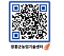 농업기술센터 QRCODE - 행사일정 페이지 바로가기 (http://www.jangheung.go.kr/jares/xvnqo4@)