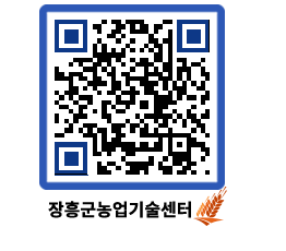 농업기술센터 QRCODE - 행사일정 페이지 바로가기 (http://www.jangheung.go.kr/jares/xzanf4@)