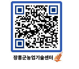 농업기술센터 QRCODE - 행사일정 페이지 바로가기 (http://www.jangheung.go.kr/jares/y0omiw@)