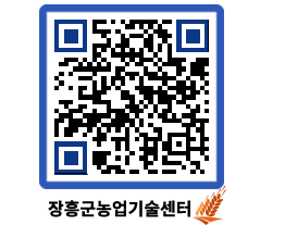 농업기술센터 QRCODE - 행사일정 페이지 바로가기 (http://www.jangheung.go.kr/jares/y20u0f@)