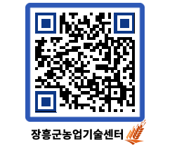 농업기술센터 QRCODE - 행사일정 페이지 바로가기 (http://www.jangheung.go.kr/jares/y4qdsy@)