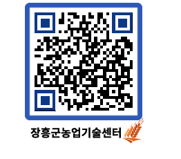 농업기술센터 QRCODE - 행사일정 페이지 바로가기 (http://www.jangheung.go.kr/jares/y4trq0@)