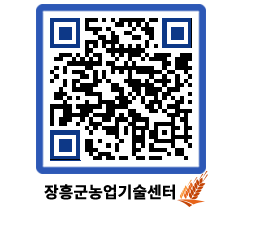 농업기술센터 QRCODE - 행사일정 페이지 바로가기 (http://www.jangheung.go.kr/jares/ydie5s@)