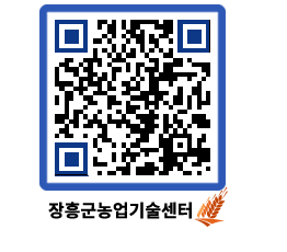 농업기술센터 QRCODE - 행사일정 페이지 바로가기 (http://www.jangheung.go.kr/jares/yf03dr@)