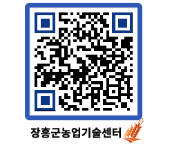 농업기술센터 QRCODE - 행사일정 페이지 바로가기 (http://www.jangheung.go.kr/jares/yfk0q1@)