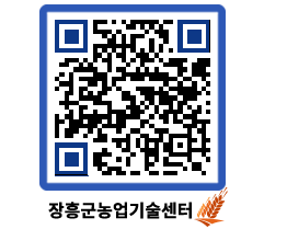 농업기술센터 QRCODE - 행사일정 페이지 바로가기 (http://www.jangheung.go.kr/jares/yjkwuy@)