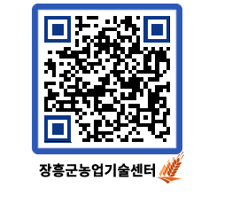 농업기술센터 QRCODE - 행사일정 페이지 바로가기 (http://www.jangheung.go.kr/jares/yjukzd@)