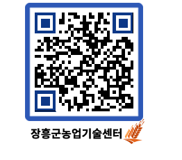 농업기술센터 QRCODE - 행사일정 페이지 바로가기 (http://www.jangheung.go.kr/jares/yl3zyn@)