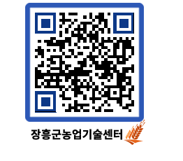 농업기술센터 QRCODE - 행사일정 페이지 바로가기 (http://www.jangheung.go.kr/jares/yn2tdu@)