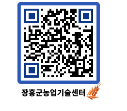 농업기술센터 QRCODE - 행사일정 페이지 바로가기 (http://www.jangheung.go.kr/jares/yoshxt@)