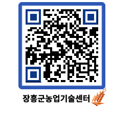 농업기술센터 QRCODE - 행사일정 페이지 바로가기 (http://www.jangheung.go.kr/jares/yqwlv4@)