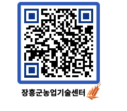 농업기술센터 QRCODE - 행사일정 페이지 바로가기 (http://www.jangheung.go.kr/jares/ywif0a@)