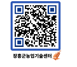 농업기술센터 QRCODE - 행사일정 페이지 바로가기 (http://www.jangheung.go.kr/jares/yx4bpg@)