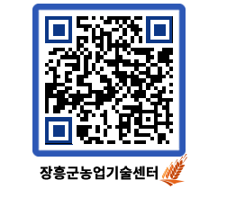 농업기술센터 QRCODE - 행사일정 페이지 바로가기 (http://www.jangheung.go.kr/jares/yyijlb@)